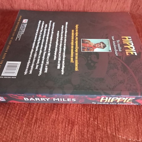Hippie book used, Greek language