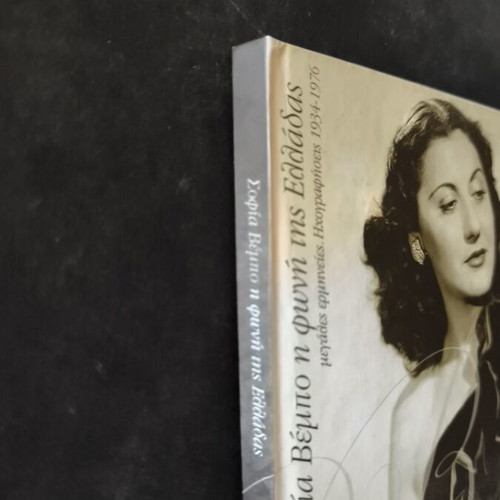 Sofia Vembo The Voice of Greece 4 CD like new, entechno