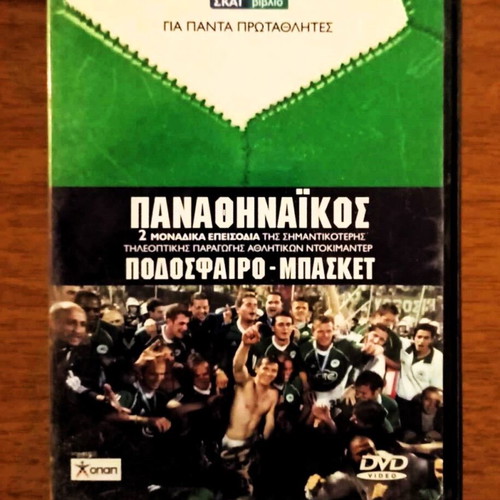 Panathinaikos Football-Basketball DVD