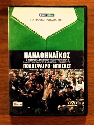 Panathinaikos Football-Basketball DVD