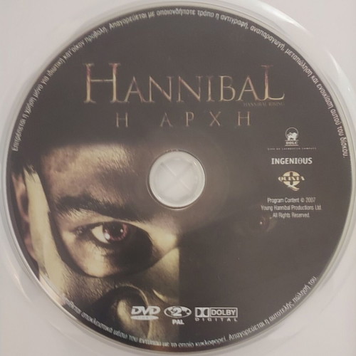 Hannibal, Ekdosi Karatoumenou, Edison, The Myth DVD set like new