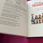 O Mikros Nikolas book like new