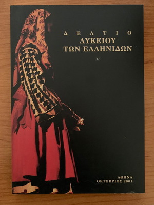 Δελτίο Λυκείου Ελληνίδων 2001 σαν καινούργιο