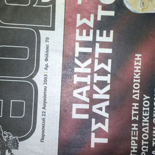 PAOK Thira 4 newspaper used, issue 79 August 2003