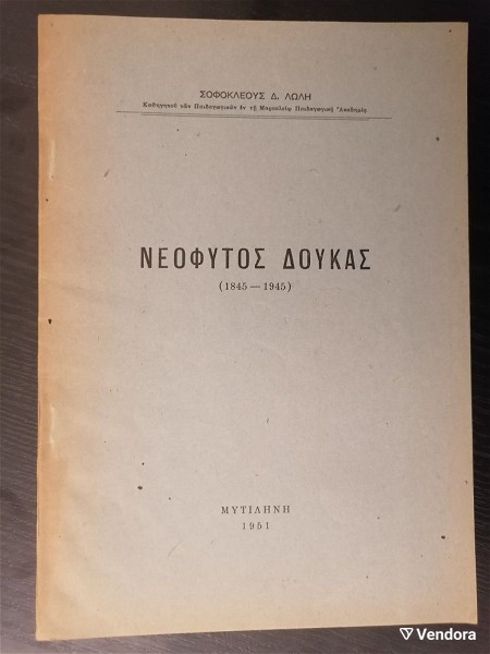  neofitos doukas (1845-1945)