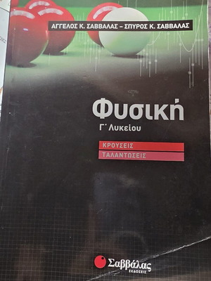 Physics Book G' Lykeiou Collisions Oscillations Angelos K. Savvalas like new
