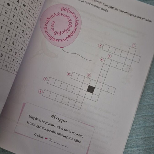 Crossword puzzles for summer A and B primary school like new