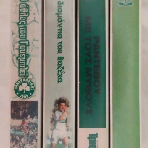 Panathinaikos retro video cassettes used, set of 4 (Trifylli magazine)