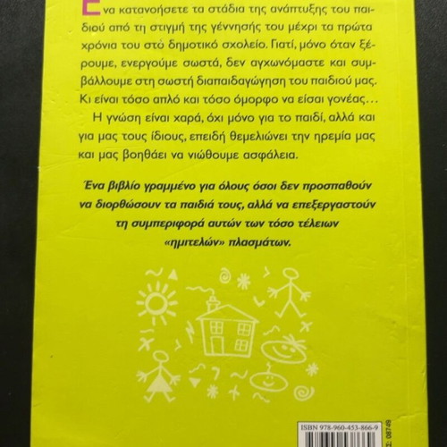 Epangelma Goneas Panevkolo book by Rena Rossi-Zairi
