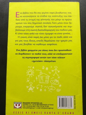 Epangelma Goneas Panevkolo book by Rena Rossi-Zairi