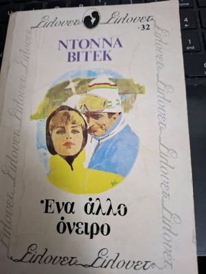 Another Dream used pocket book by Donna Vitek