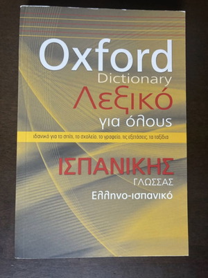 Oxford Spanish Dictionary used, Greek-Spanish