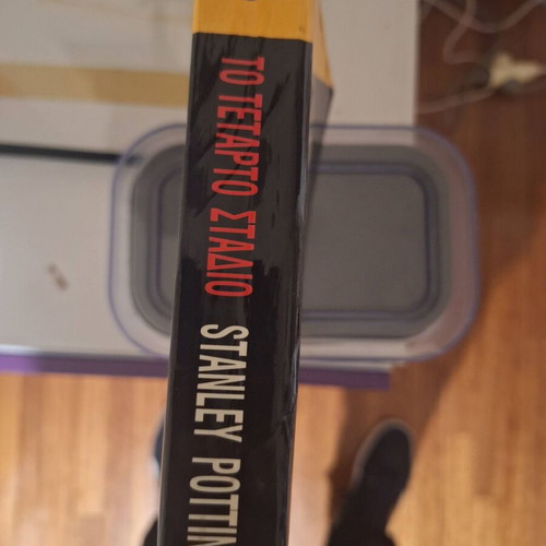 The Fourth Stage by Stanley Pottinger used, Greek legal medical thriller