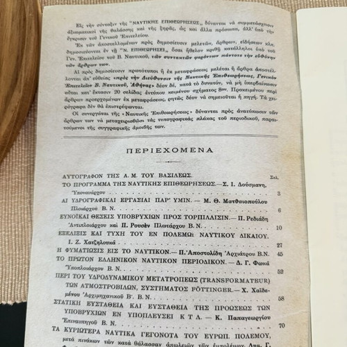 Nautiki Epitheorisis March 1917 magazine used, historic naval edition