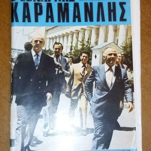 Magazine O Ethnarchis Karamanlis No. 32 - 34 used, triple issue