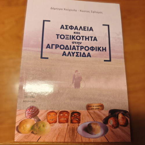 Safety and Toxicity in the Agri-Food Chain academic book like new, Greek