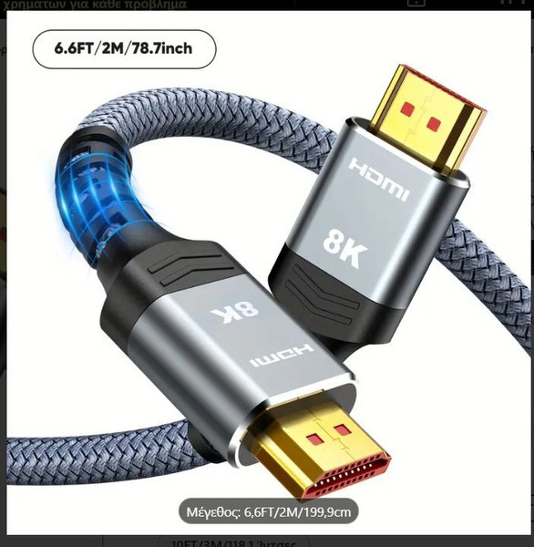 HDMI 8K 60HZ 48Gbps 2m για TV BOX, PC, Laptop,  για Switch, Xbox, PS4/PS5, 4K@160Hz