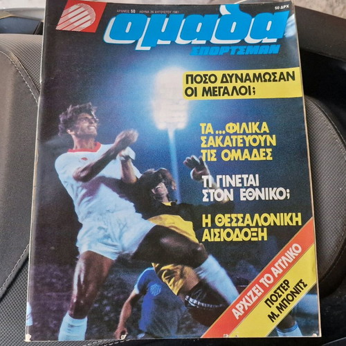 Omada 1980 magazine issue 50 like new with inserts and poster