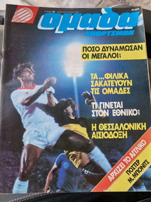 Omada 1980 magazine issue 50 like new with inserts and poster