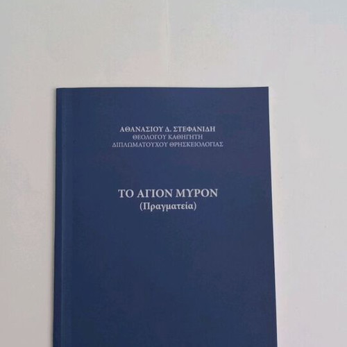 To Agion Myron (Pragmateia) book new