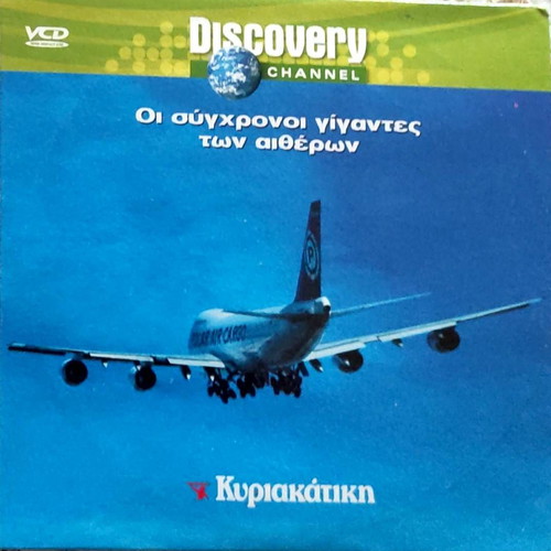 Discovery Channel The Modern Giants of the Skies DVD like new, subtitles
