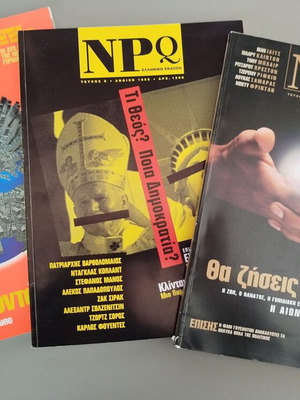 NPQ New Perspectives Quarterly magazine collection 6 issues Greek edition new
