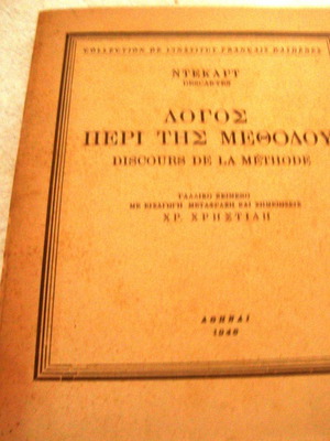 Descartes Logoi Peri Tis Methodou used