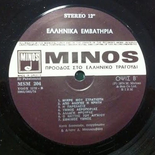 Greek Emvatiria LP used, entechno