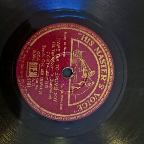 Sofia Vempo gramophone record used, laiko 78 rpm