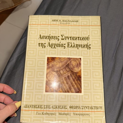 Ancient Greek Syntax Exercises book
