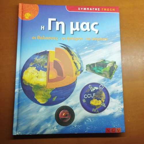 Our Earth children's book, collectible
