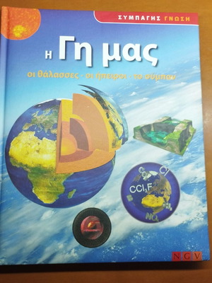 Our Earth children's book, collectible