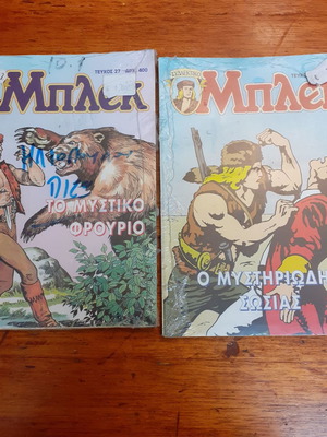 Μπλεκ Συλλεκτικό # 27 και #53 - 2 τεύχη σφραγισμένα
