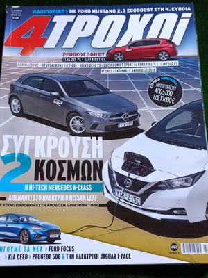 4Τροχοί τεύχος 62, Ιούλιος 2018