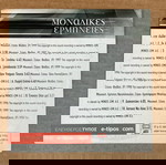  Δέσποινα Βανδή - Μοναδικές ερμηνείες CD Σε καλή κατάσταση Τιμή 5 Ευρώ