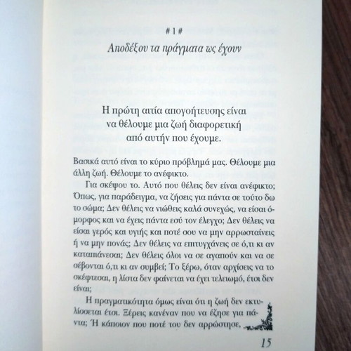 Eiste Eftychismenoi by Barbara Berger, self-help book