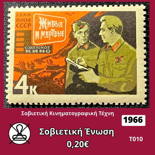 Σοβιετική Ένωση 1966