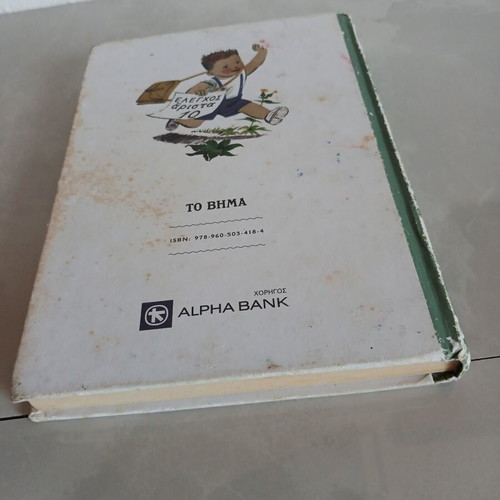 Alphabet Book used, Greek language
