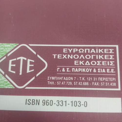 Technology of Woodworking Materials book like new