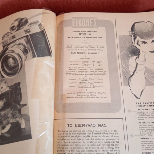 Eikones magazine used, volumes 1-26