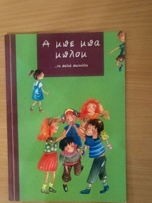 Ta Palia Paichnidia book like new, Ekdoseis Fotorama