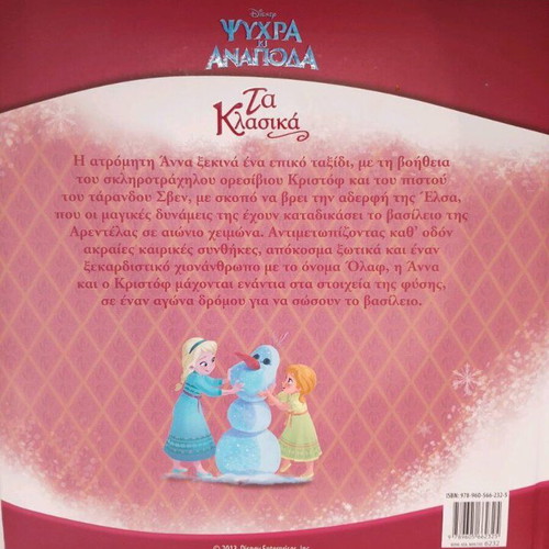 Children's storybook pack used, 5 books including Disney and Patakis editions