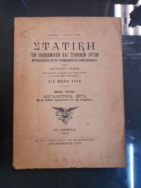 statiki tou  karl zillich 1903