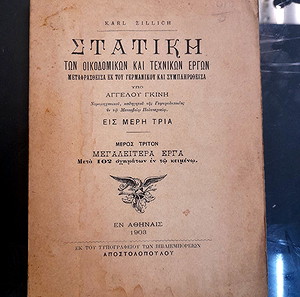 ΣΤΑΤΙΚΗ ΤΟΥ  karl zillich 1903
