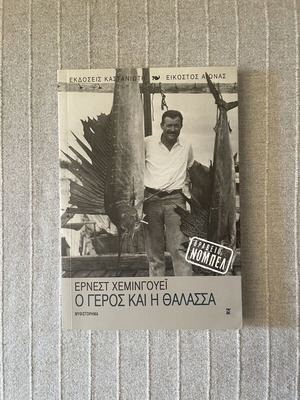 The Old Man and the Sea by Ernest Hemingway like new