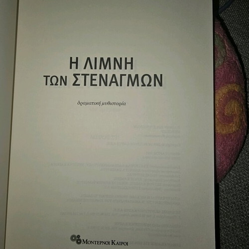 The Lake of Sighs used book