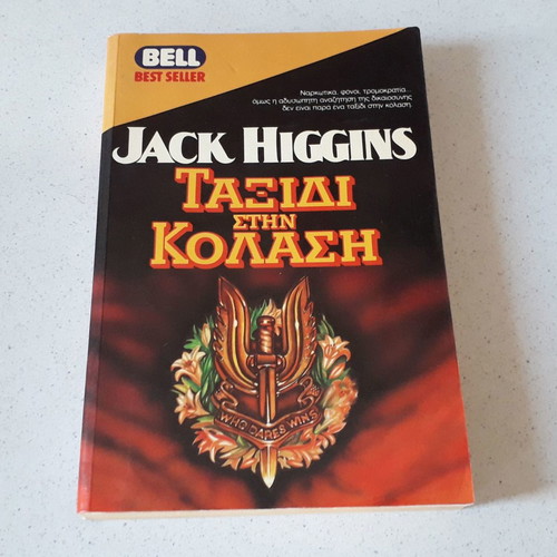 Journey to Hell used book by Jack Higgins