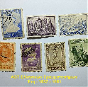 7 Ελληνικά Γραμματόσημα  Έτη : 1937 - 1961