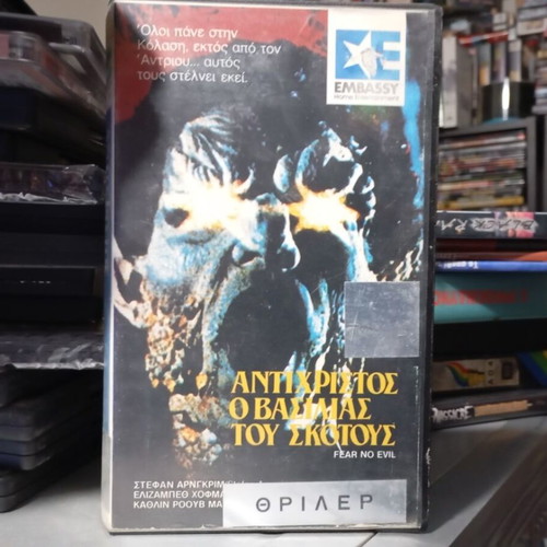 Fear No Evil 1981 VHS tape like new with Greek subtitles
