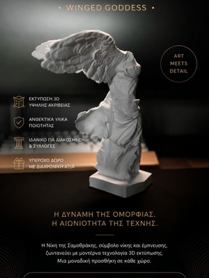 Η Νίκη της Σαμοθράκης 3D εκτυπωμένο άγαλμα καινούργιο